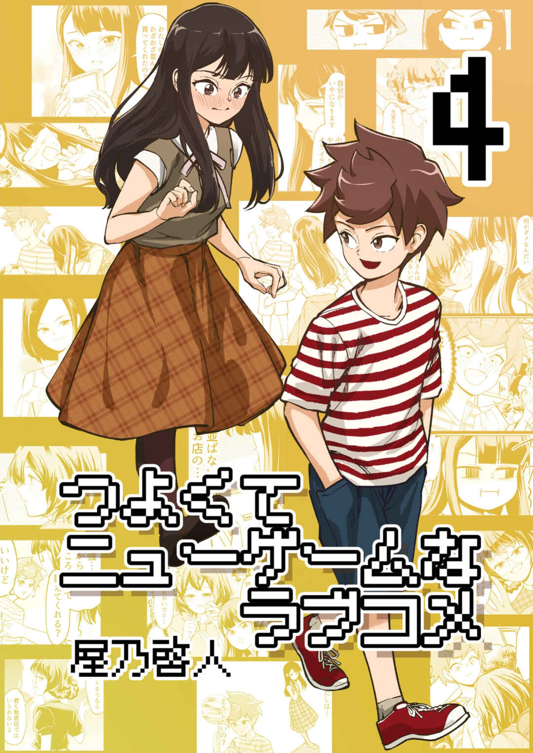 Tsuyokute New Game na Love Comedy Chapter 39.2 - Page 1