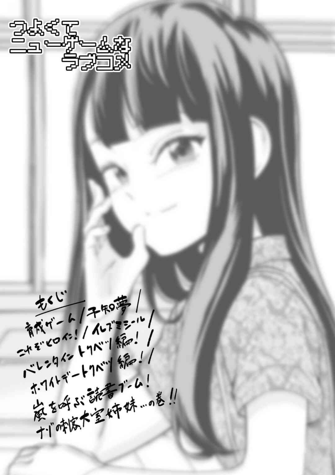 Tsuyokute New Game na Love Comedy Chapter 39.2 - Page 4