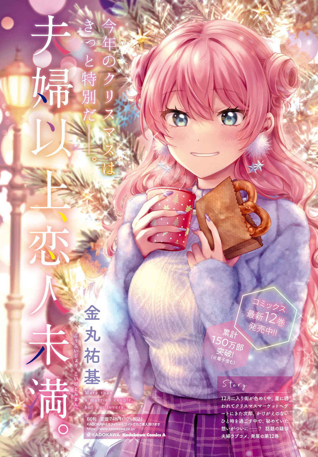 Fuufu Ijou, Koibito Miman. Chapter 72 - Page 3