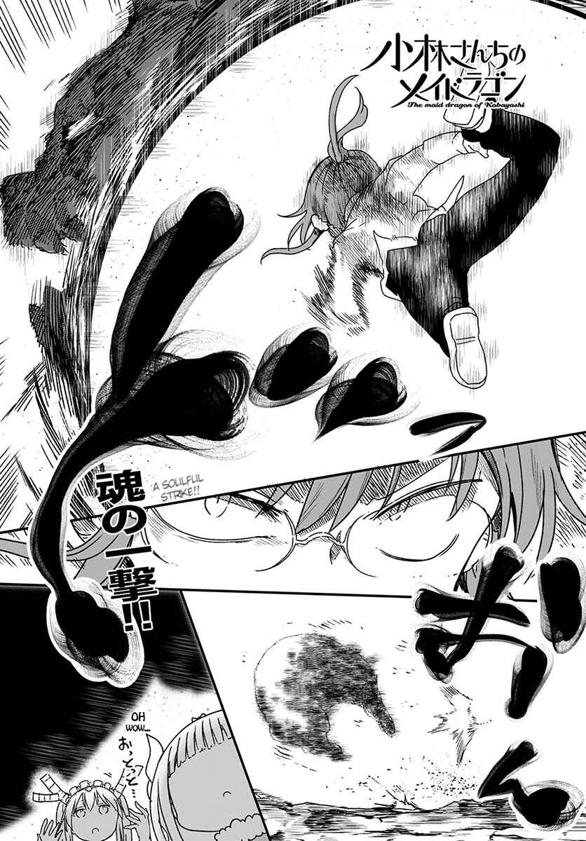 Kobayashi-san Chi no Maid Dragon Chapter 77 - Page 1