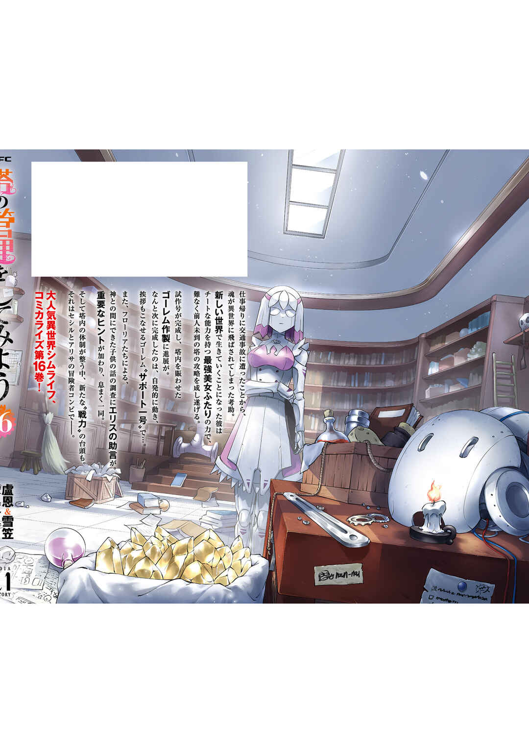 Tou no Kanri o Shitemiyou Chapter 58 - Page 52