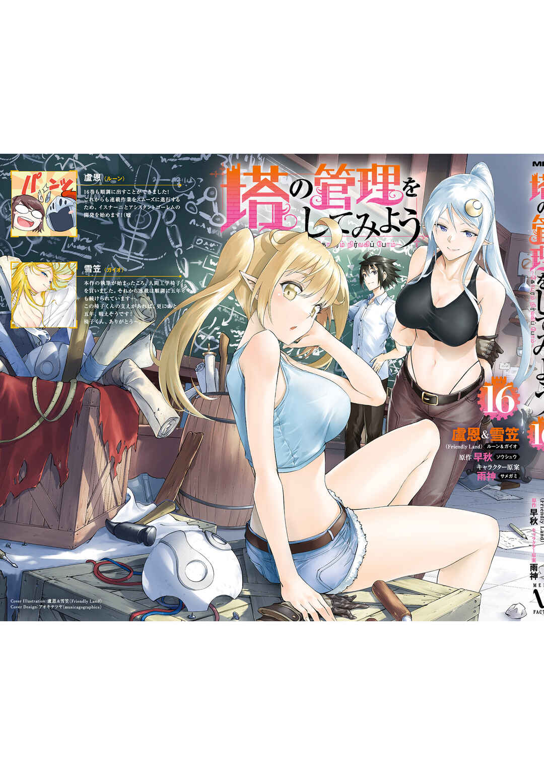 Tou no Kanri o Shitemiyou Chapter 58 - Page 53