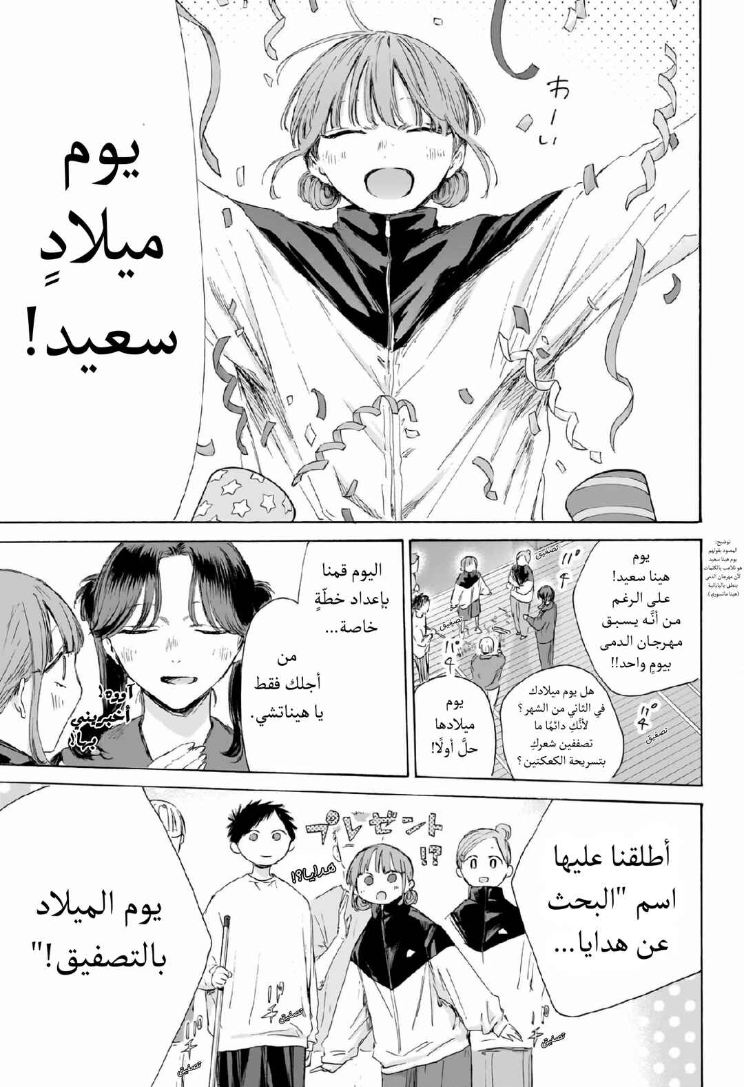 Ao no Hako Chapter 211 - Page 10