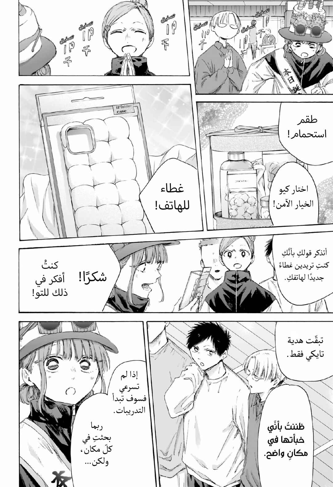 Ao no Hako Chapter 211 - Page 13