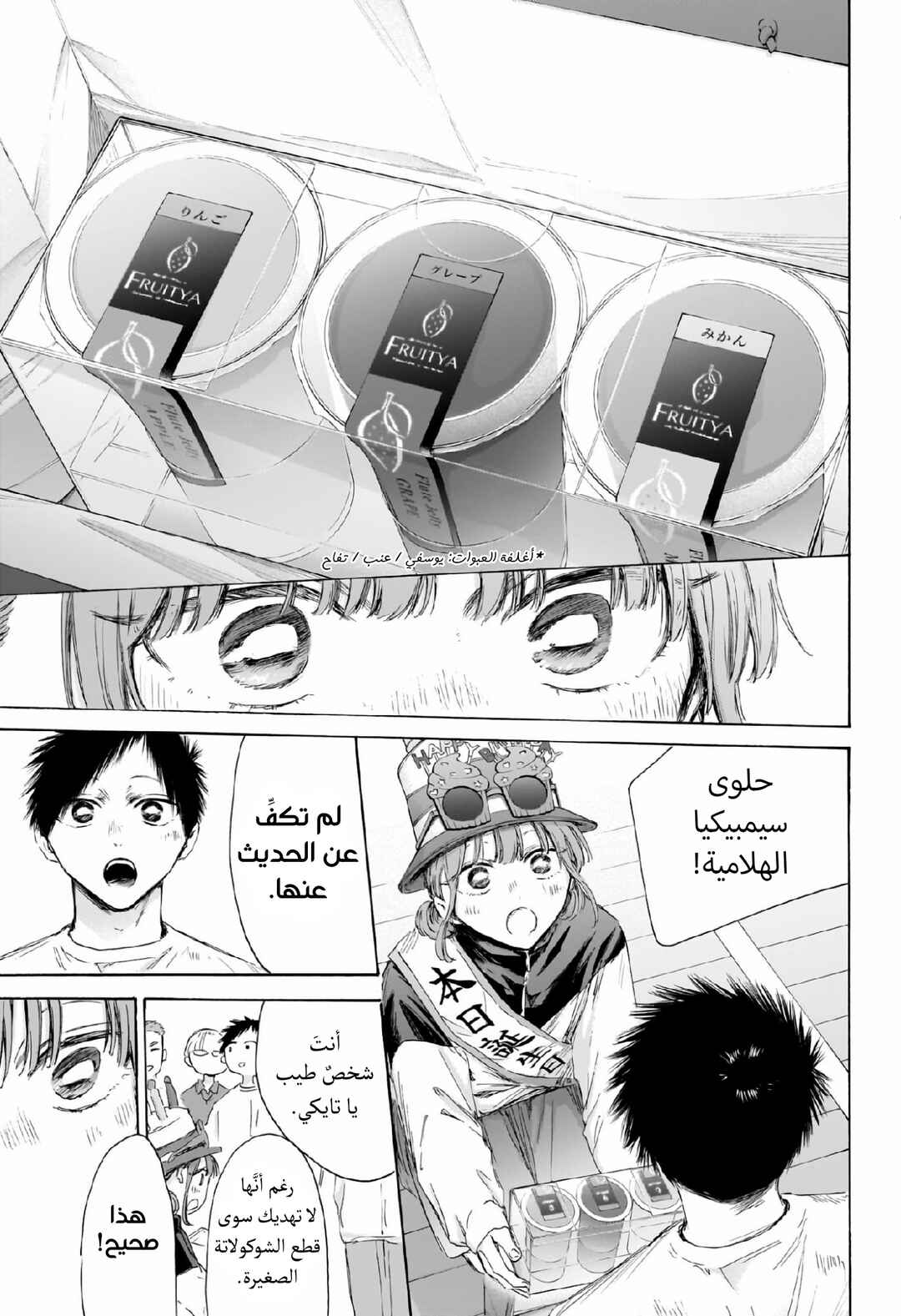 Ao no Hako Chapter 211 - Page 16