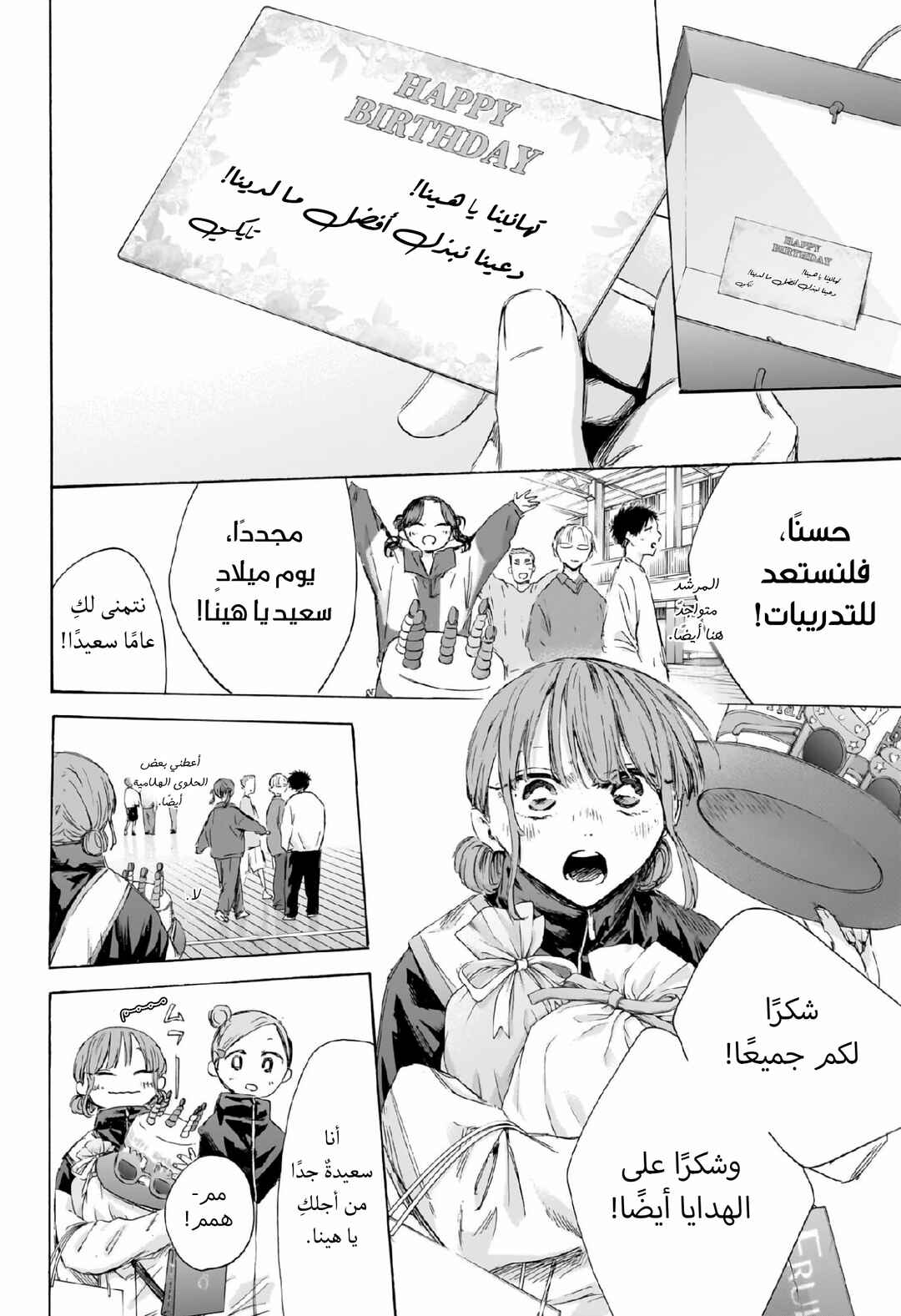 Ao no Hako Chapter 211 - Page 17