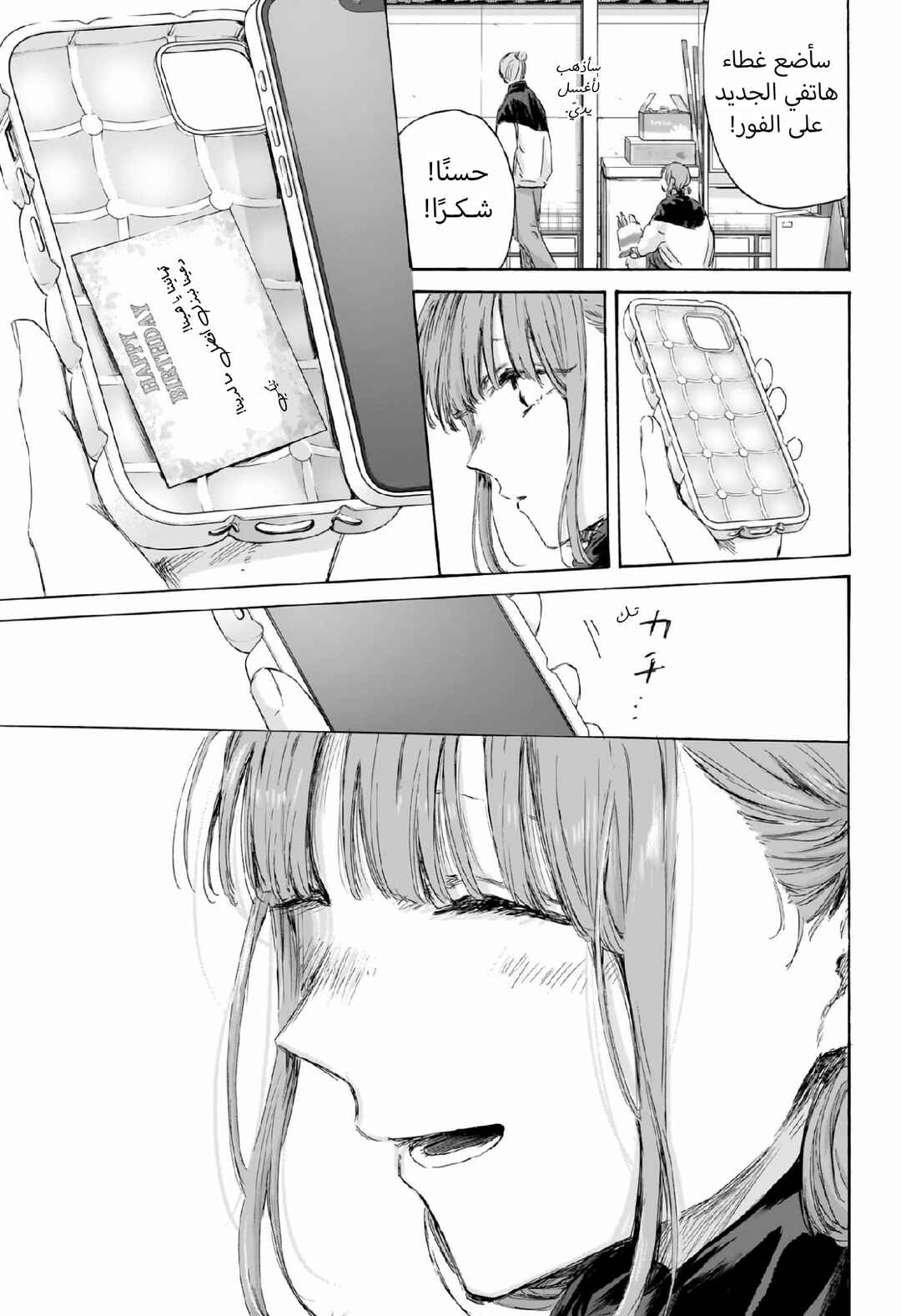 Ao no Hako Chapter 211 - Page 18