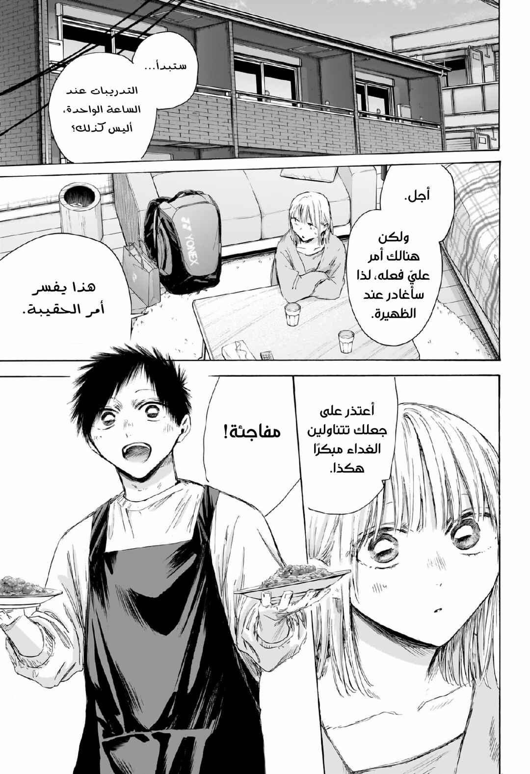 Ao no Hako Chapter 211 - Page 4