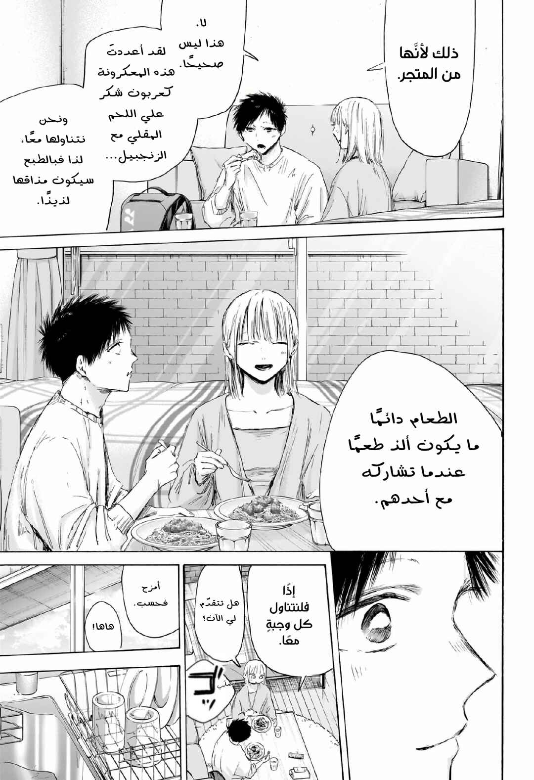 Ao no Hako Chapter 211 - Page 6