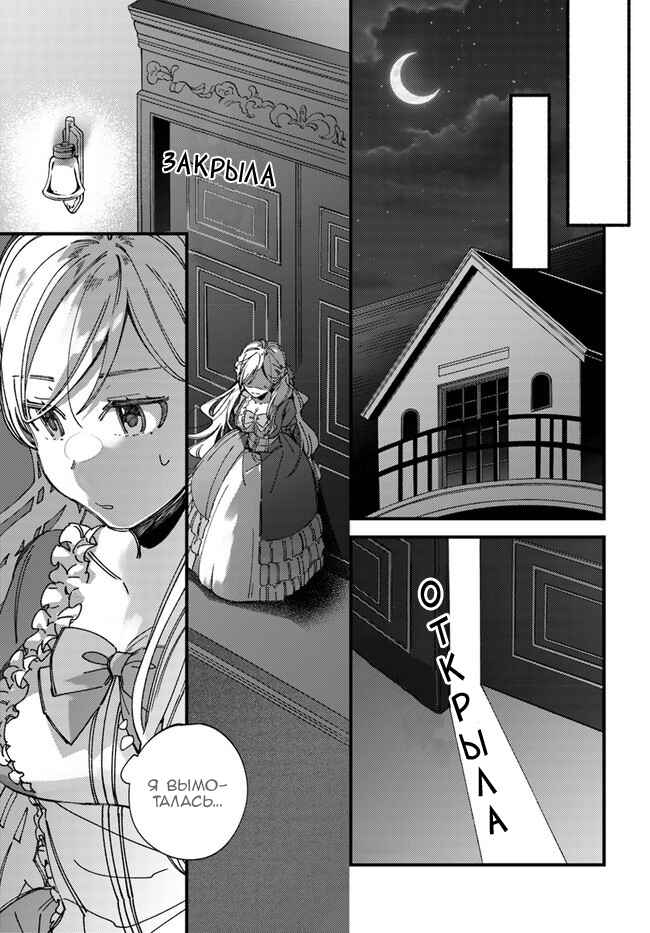 Yubiwa no Eranda Kon'yakusha Chapter 2 - Page 1