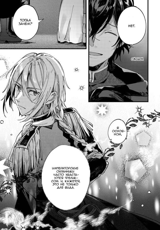 Yubiwa no Eranda Kon'yakusha Chapter 2 - Page 11