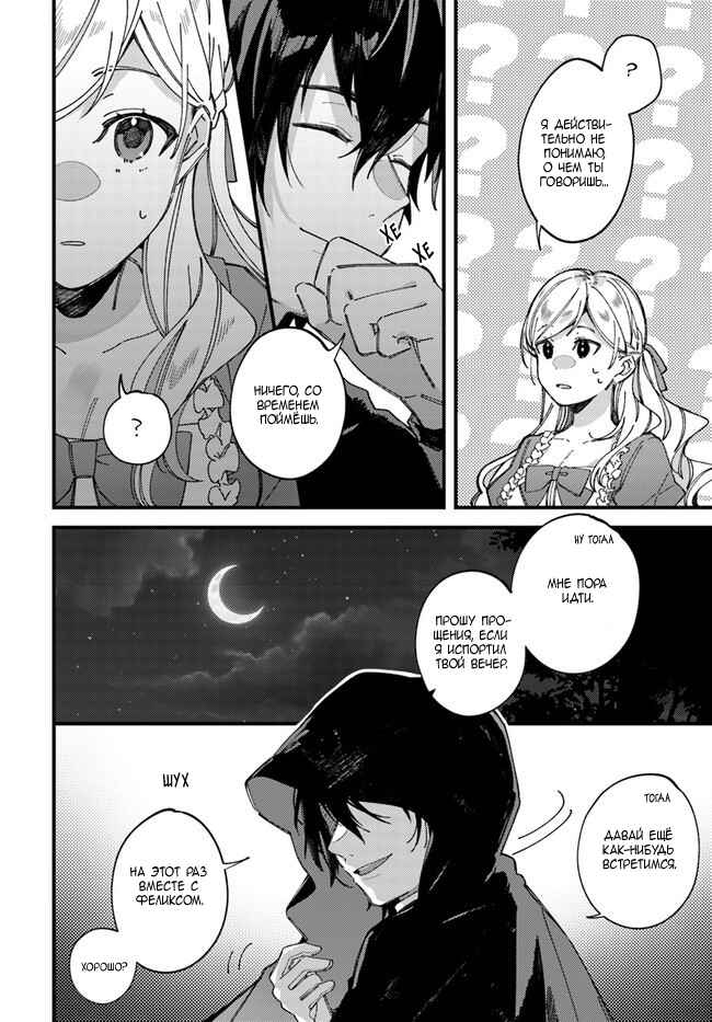 Yubiwa no Eranda Kon'yakusha Chapter 2 - Page 12