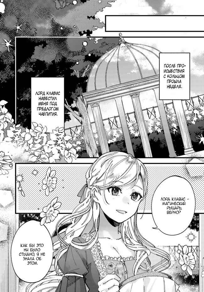 Yubiwa no Eranda Kon'yakusha Chapter 2 - Page 14