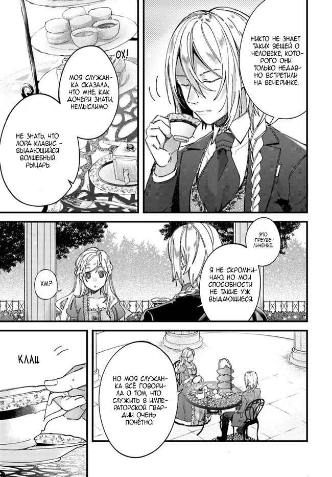 Yubiwa no Eranda Kon'yakusha Chapter 2 - Page 15