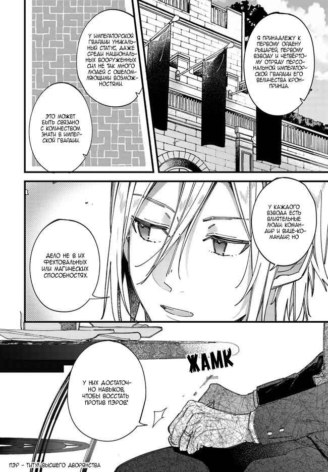 Yubiwa no Eranda Kon'yakusha Chapter 2 - Page 16