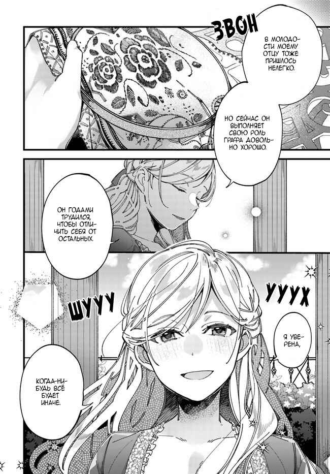 Yubiwa no Eranda Kon'yakusha Chapter 2 - Page 18