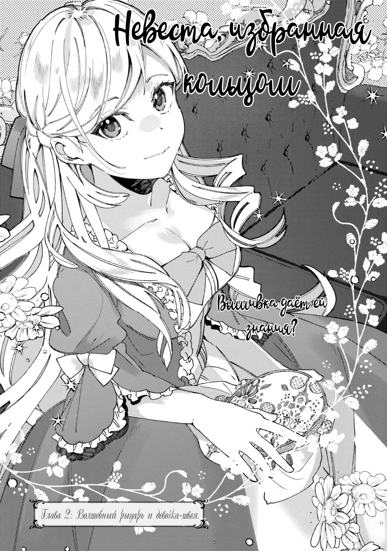 Yubiwa no Eranda Kon'yakusha Chapter 2 - Page 2