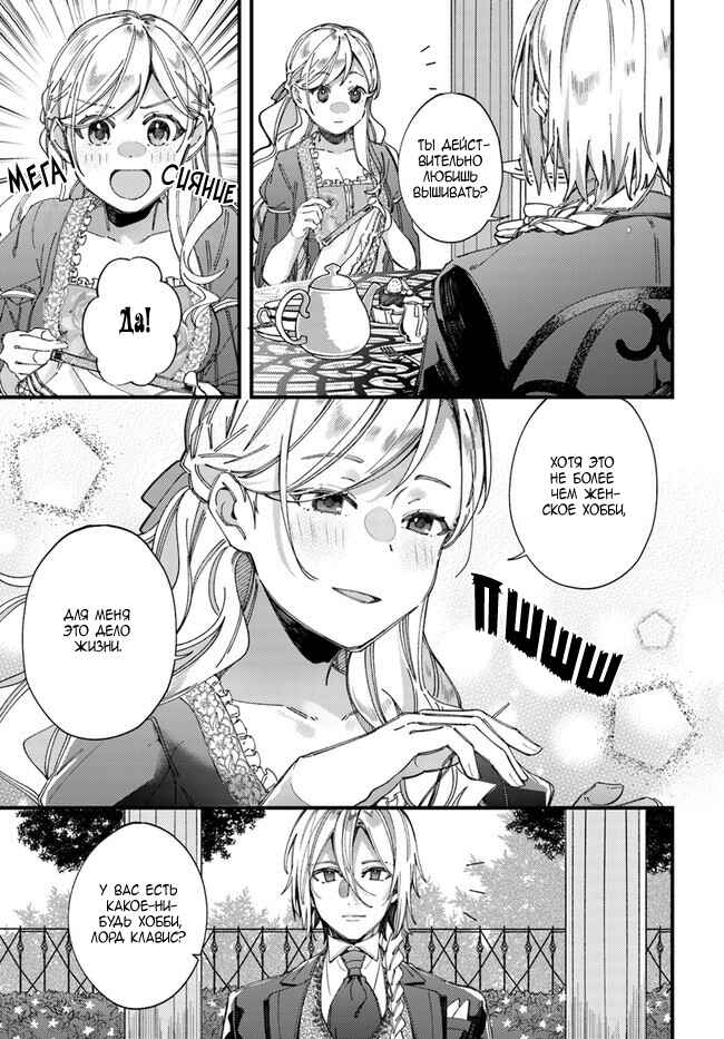 Yubiwa no Eranda Kon'yakusha Chapter 2 - Page 23