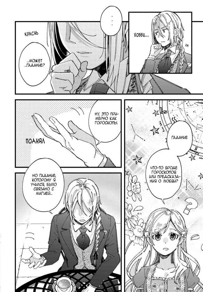 Yubiwa no Eranda Kon'yakusha Chapter 2 - Page 24