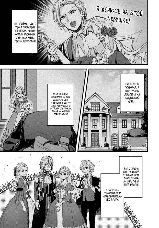 Yubiwa no Eranda Kon'yakusha Chapter 2 - Page 3