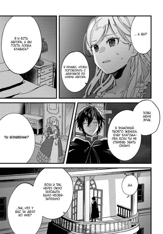 Yubiwa no Eranda Kon'yakusha Chapter 2 - Page 7