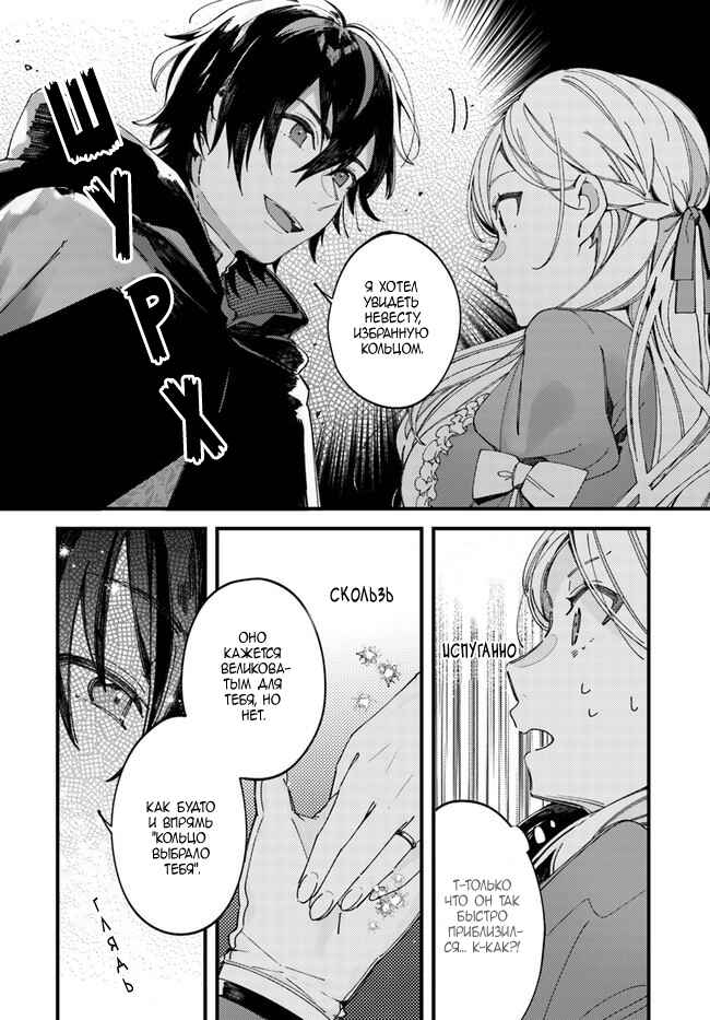 Yubiwa no Eranda Kon'yakusha Chapter 2 - Page 8