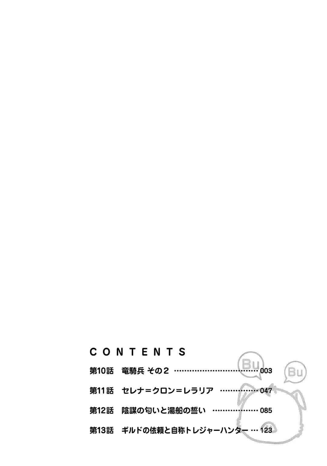 Isekai no Senshi to shite Kuni ni Manekareta kedo, Kotowatte Heishi kara Hajimeru Koto ni shita Chapter 10 - Page 3