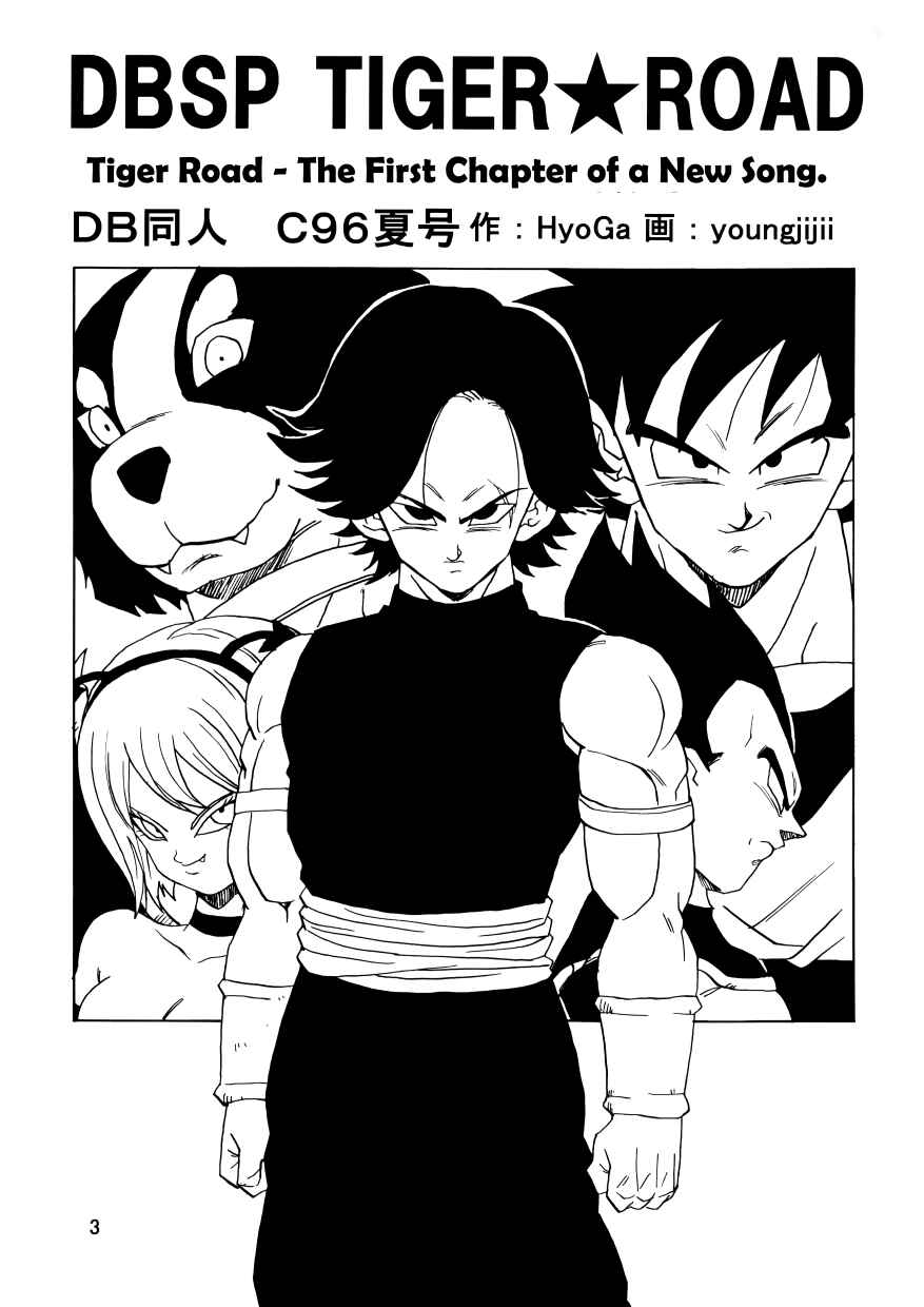 DBSP Tiger☆Road Chapter First Chapter of a New Song - Page 4