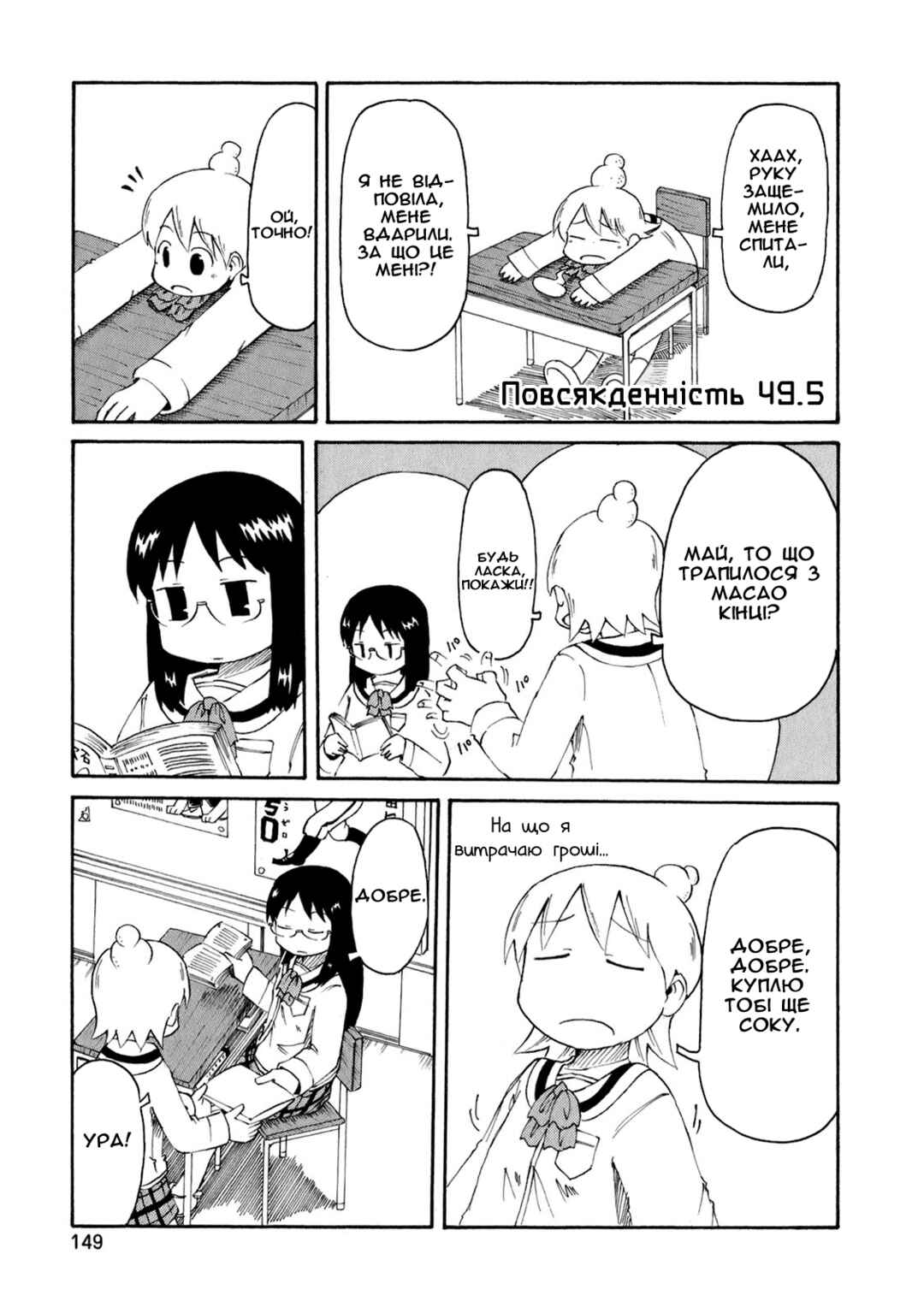 Nichijou Chapter 49.5 - Page 1