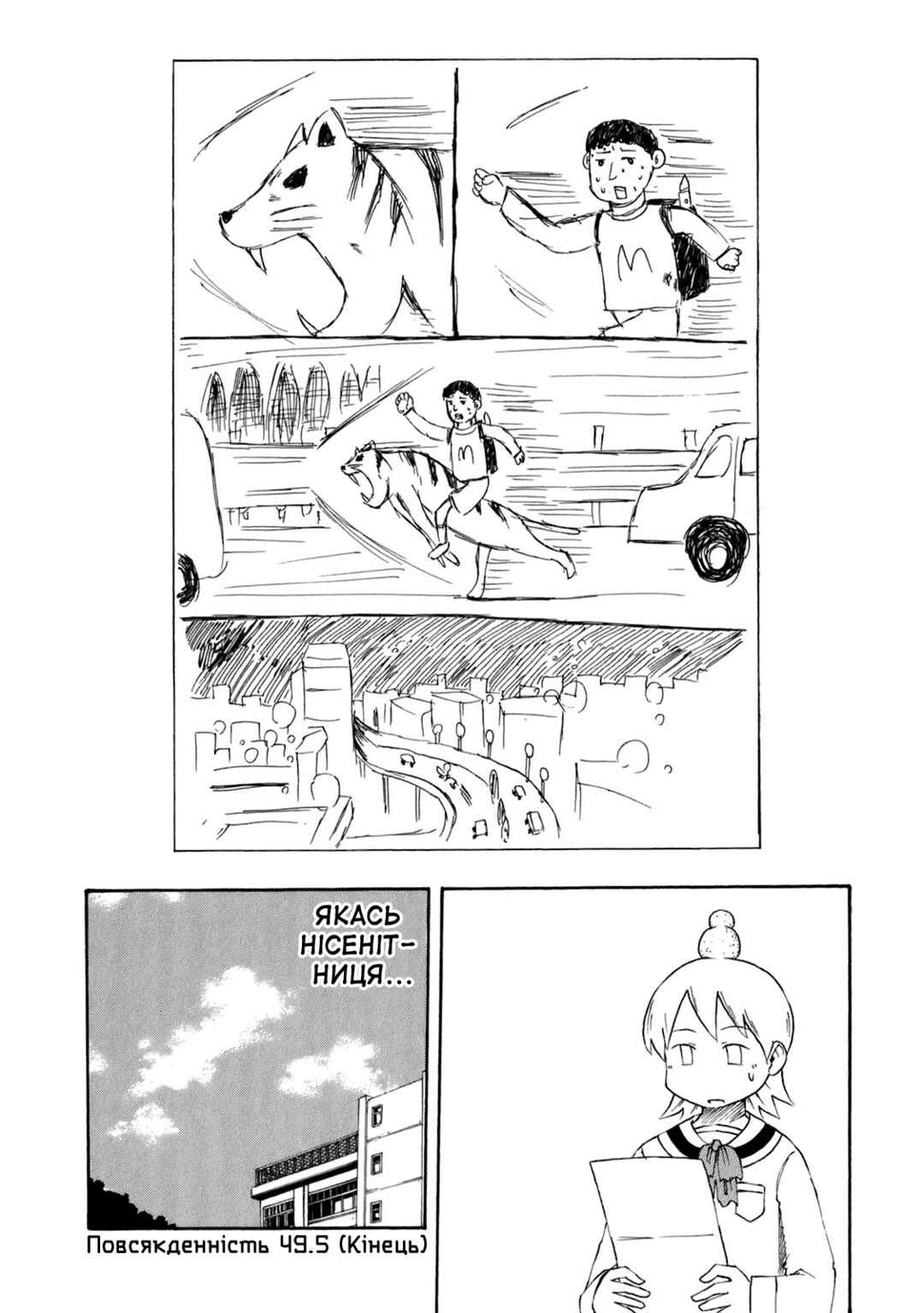 Nichijou Chapter 49.5 - Page 2