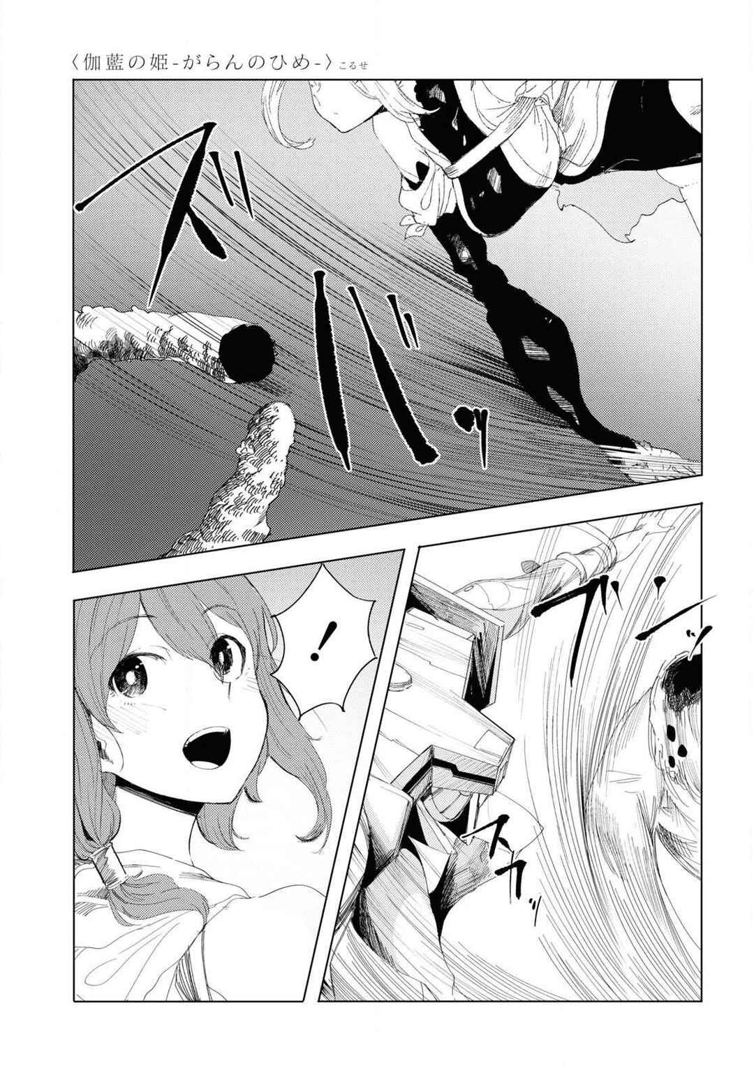 Garan no Hime Chapter 5 - Page 24