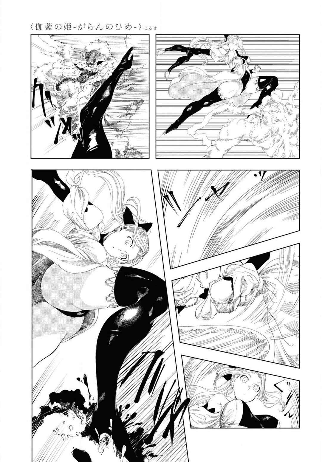 Garan no Hime Chapter 5 - Page 4
