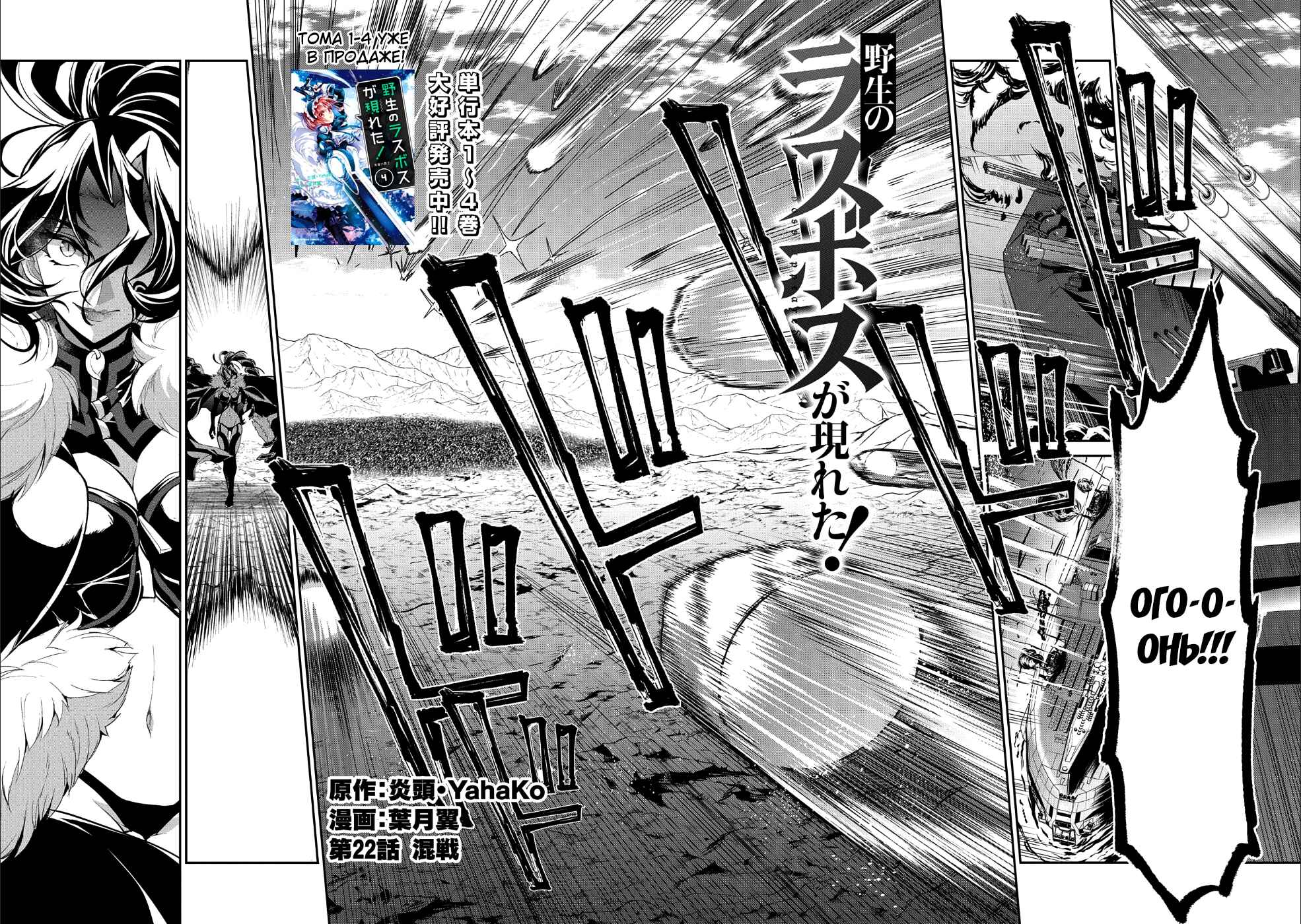 Yasei no Last Boss ga Arawareta! Chapter 22 - Page 2