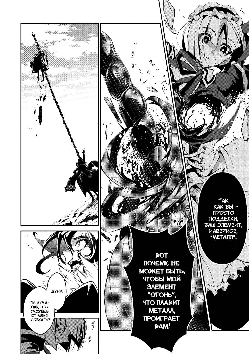 Yasei no Last Boss ga Arawareta! Chapter 22 - Page 29