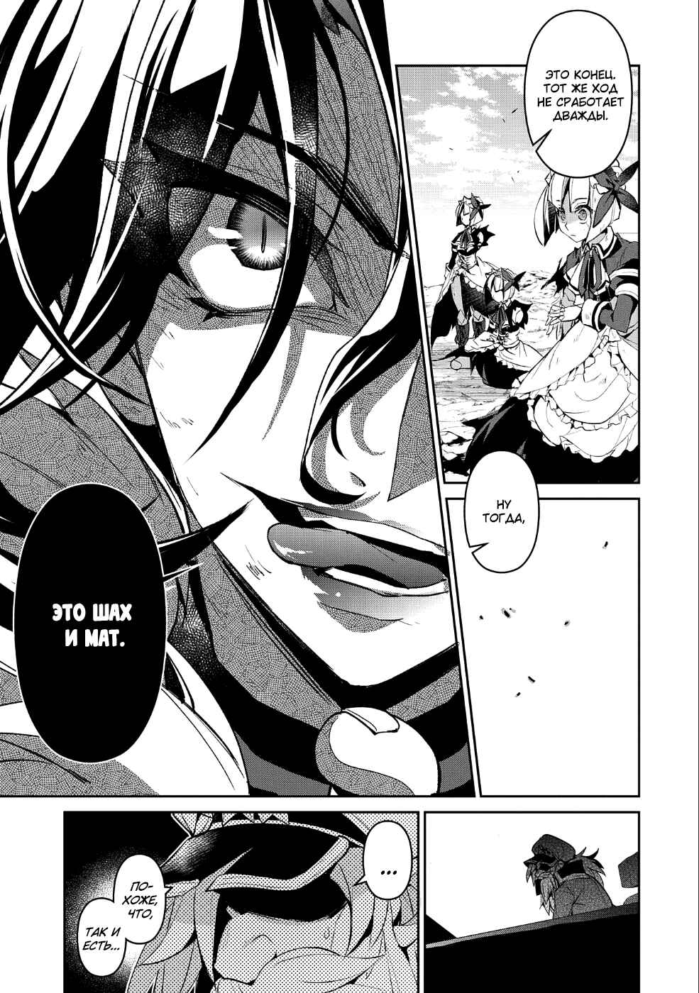 Yasei no Last Boss ga Arawareta! Chapter 22 - Page 34
