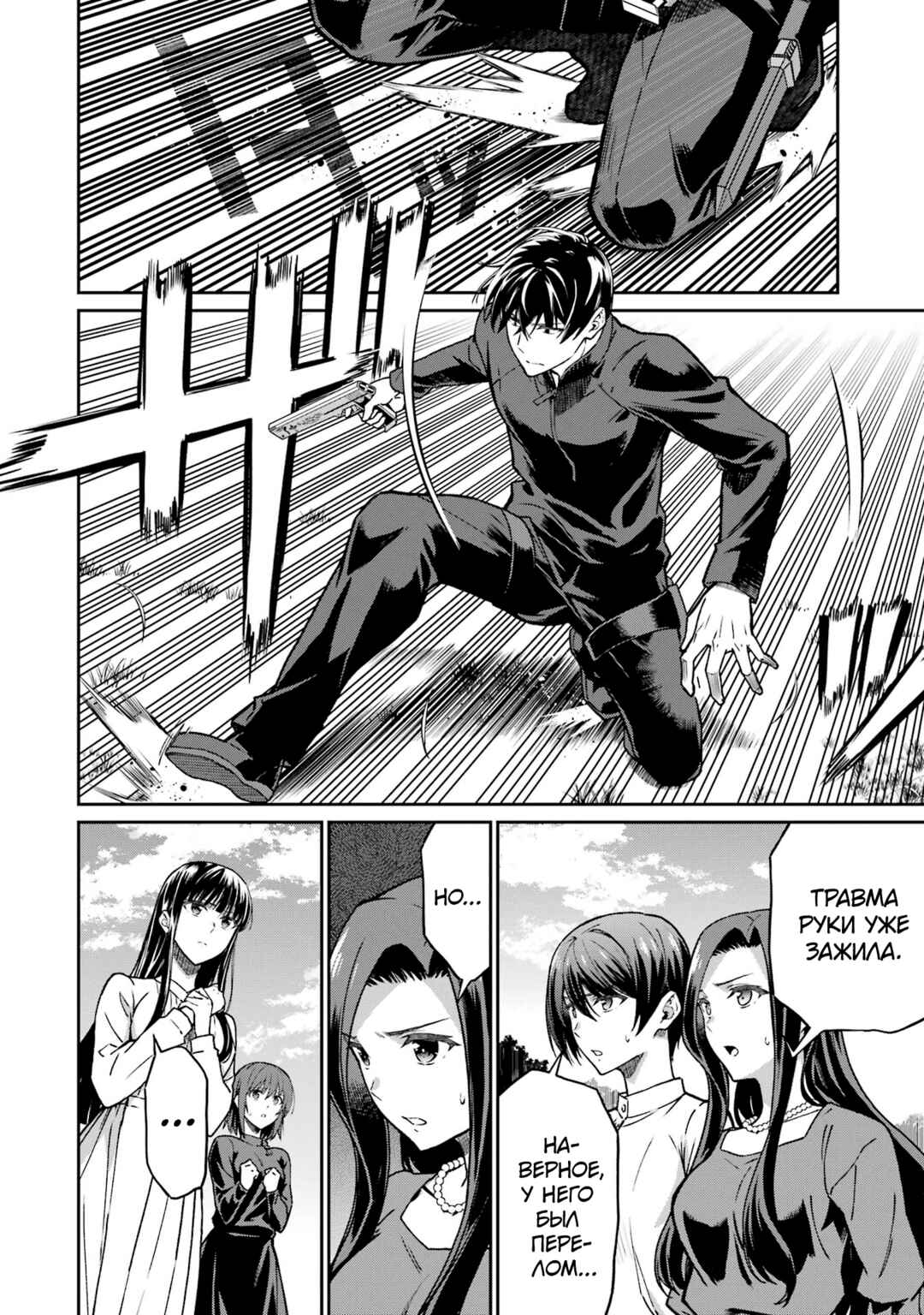 Mahouka Koukou no Rettousei - Koritsu-hen Chapter 24 - Page 12