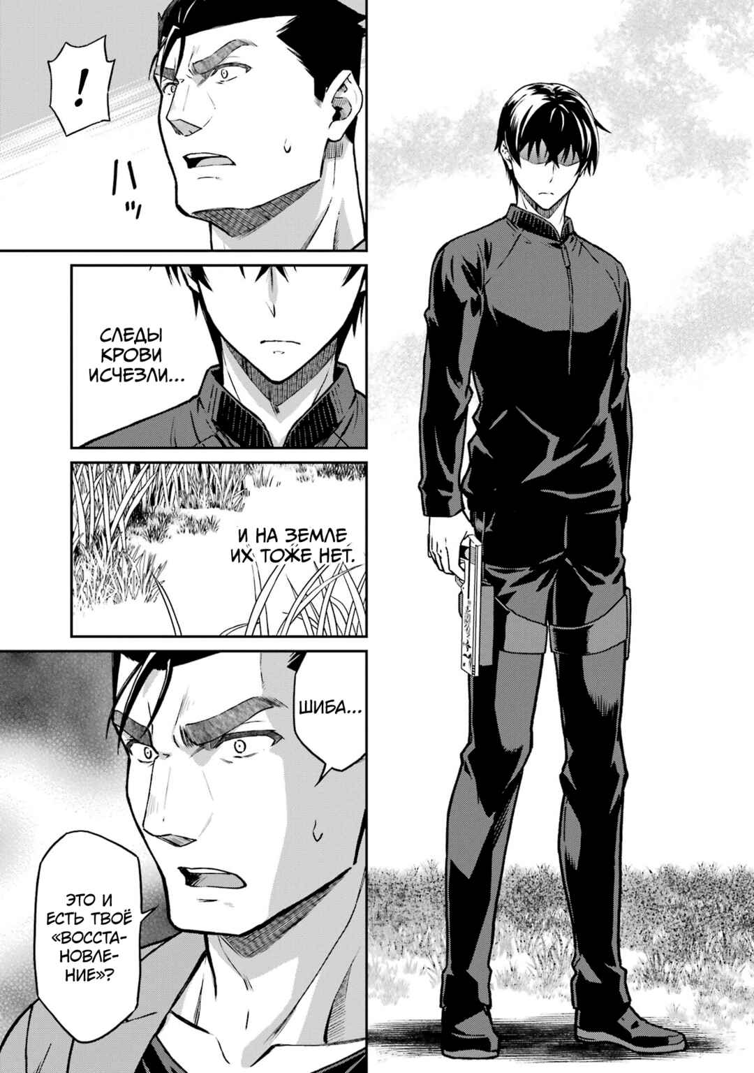 Mahouka Koukou no Rettousei - Koritsu-hen Chapter 24 - Page 18