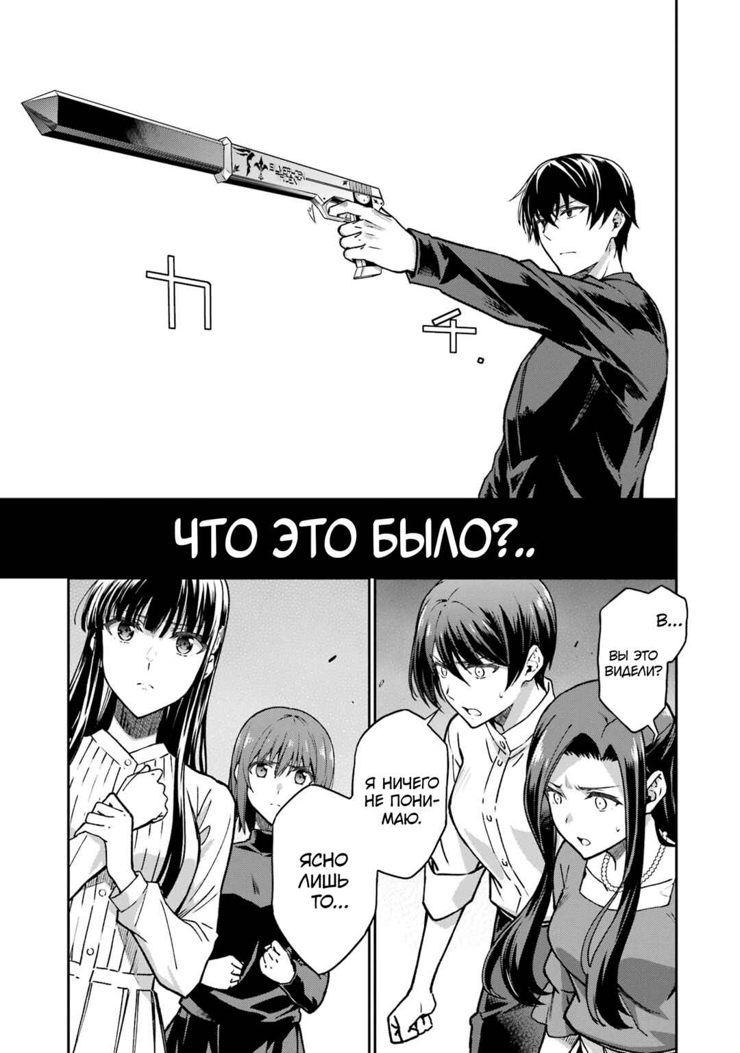 Mahouka Koukou no Rettousei - Koritsu-hen Chapter 24 - Page 22