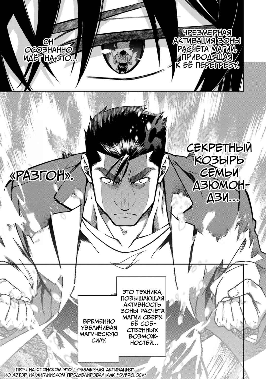 Mahouka Koukou no Rettousei - Koritsu-hen Chapter 24 - Page 3