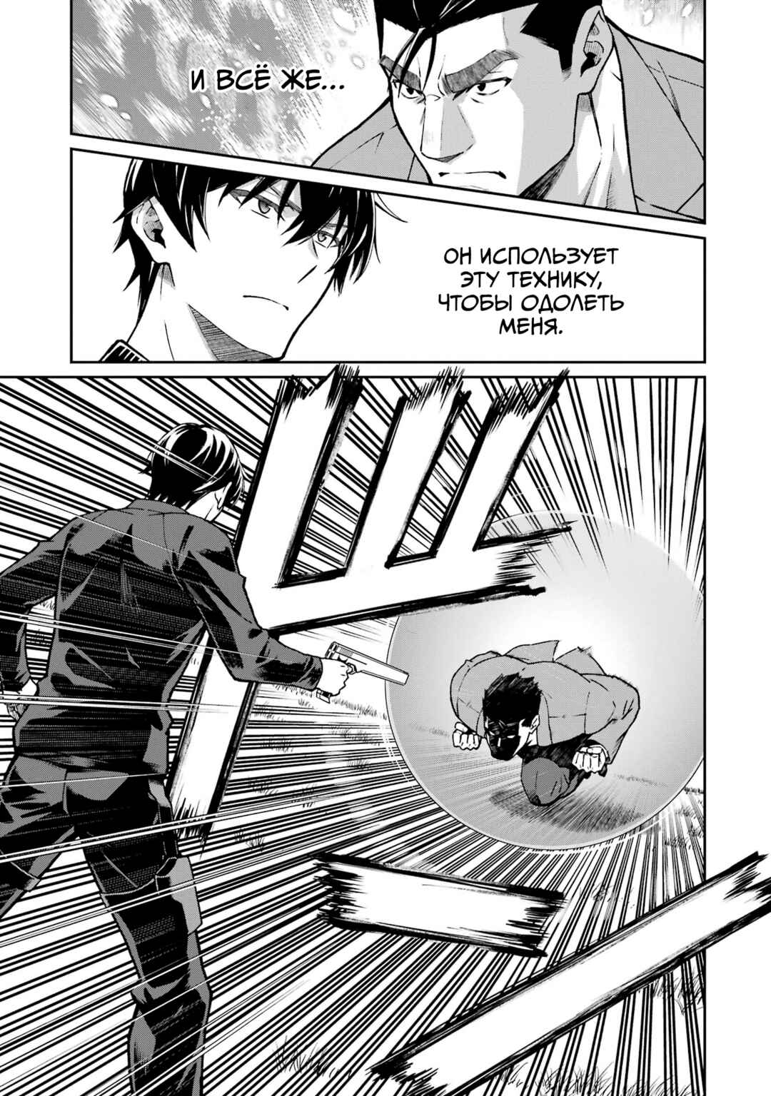 Mahouka Koukou no Rettousei - Koritsu-hen Chapter 24 - Page 5