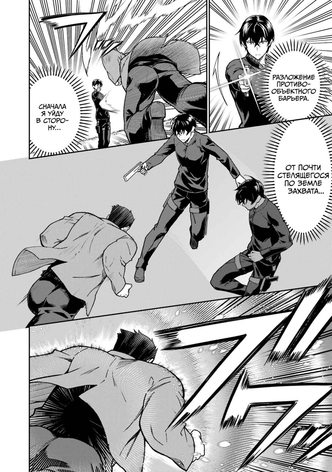 Mahouka Koukou no Rettousei - Koritsu-hen Chapter 24 - Page 6