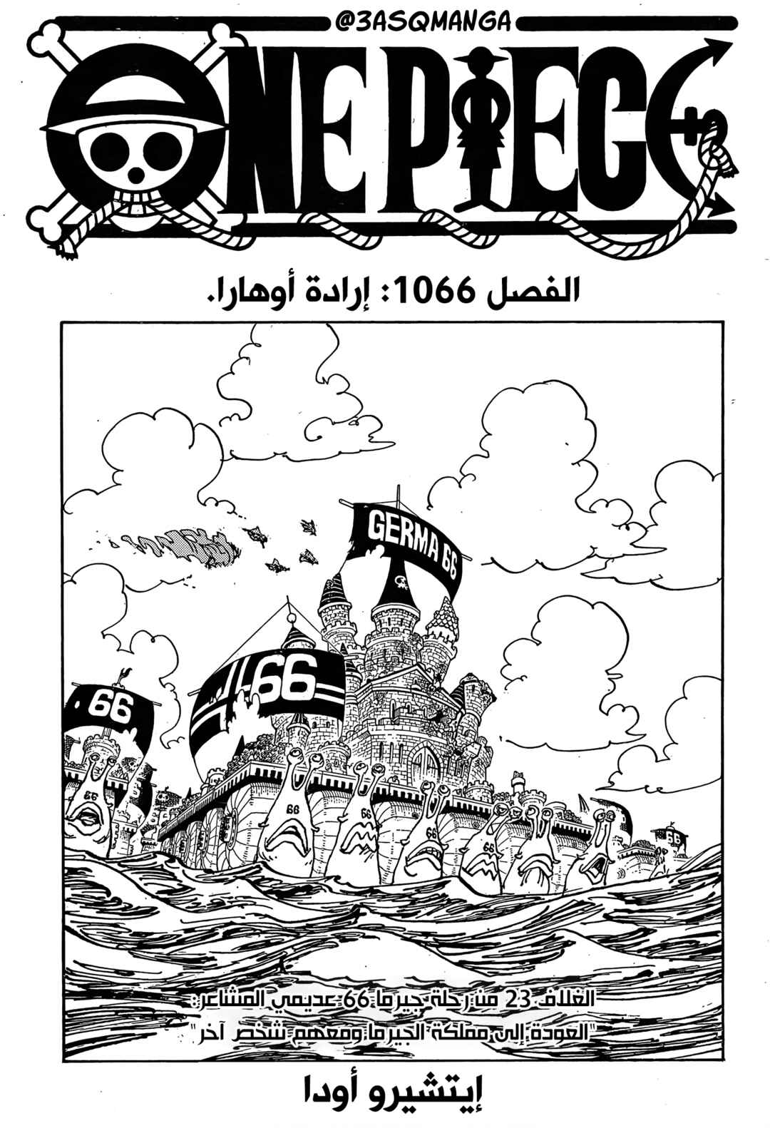 One Piece Chapter 1066 - Page 1