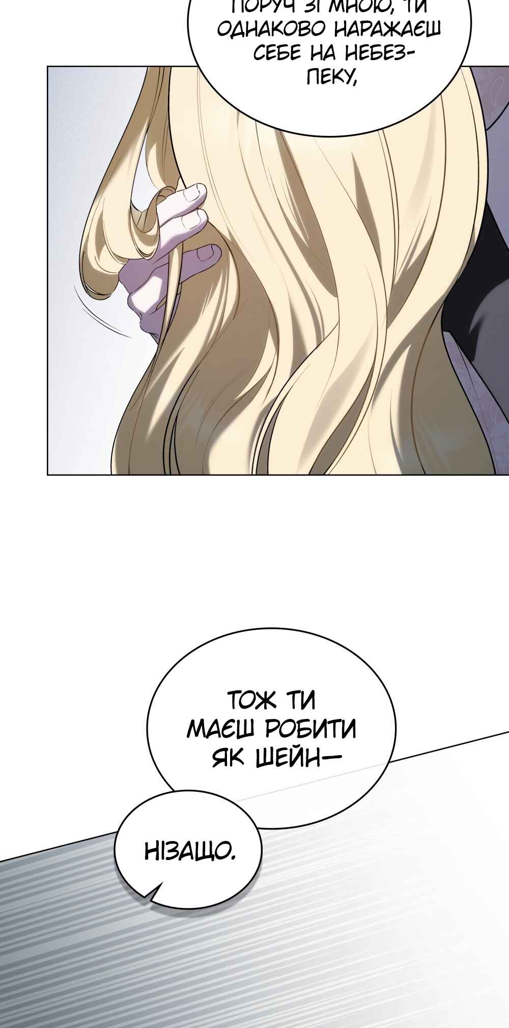 The Promise Isn't Mine Chapter 21 - Page 23