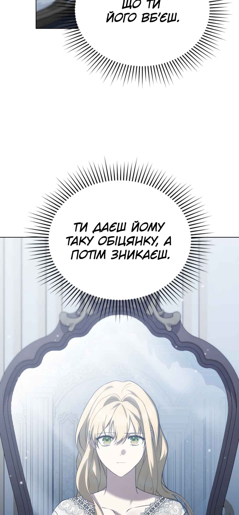 The Promise Isn't Mine Chapter 21 - Page 34
