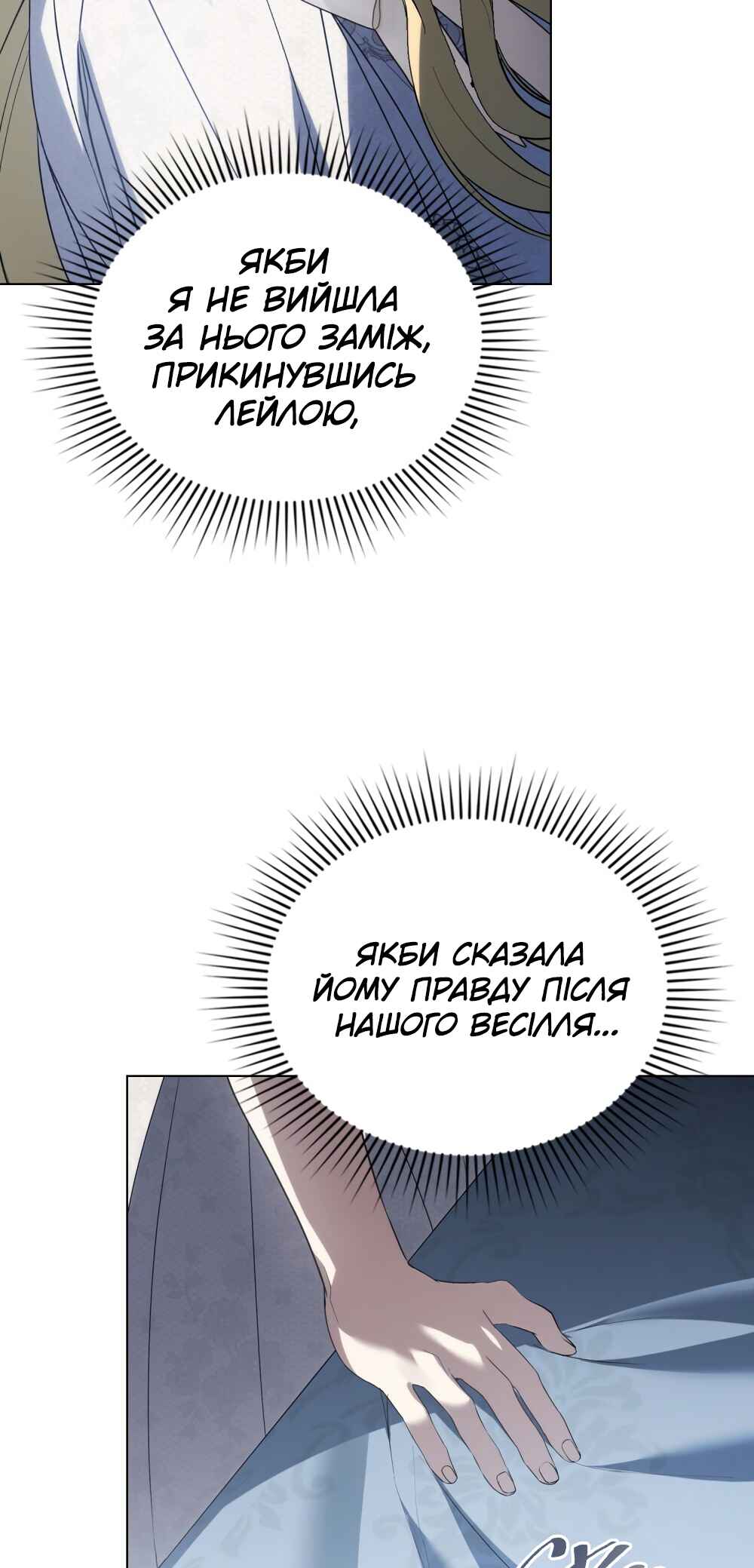 The Promise Isn't Mine Chapter 21 - Page 44