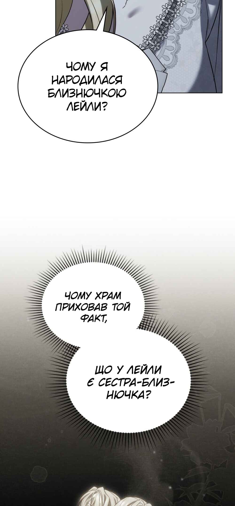 The Promise Isn't Mine Chapter 21 - Page 47