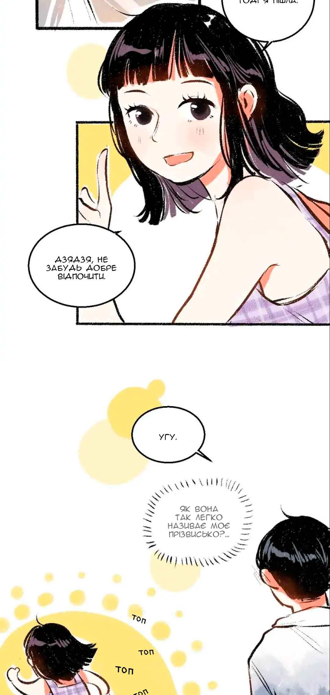 A Free Ride Everyday Chapter 52 - Page 11