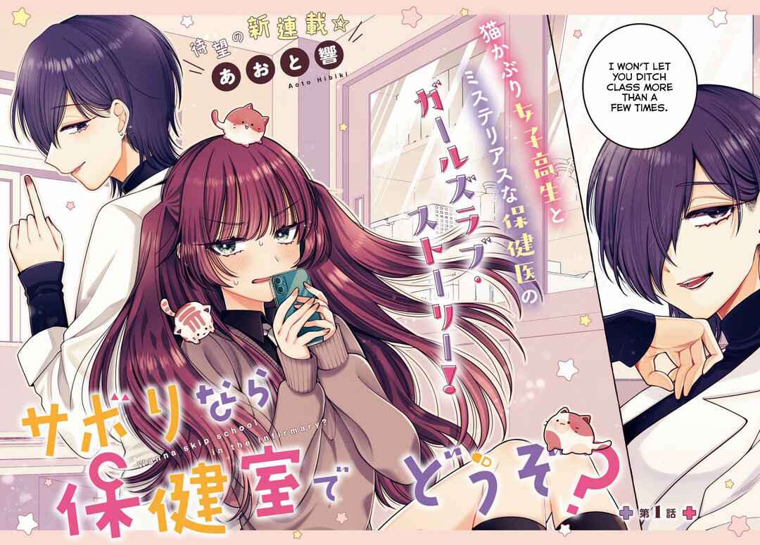 Sabori nara Hokenshitsu de Douzo? Chapter 1 - Page 2
