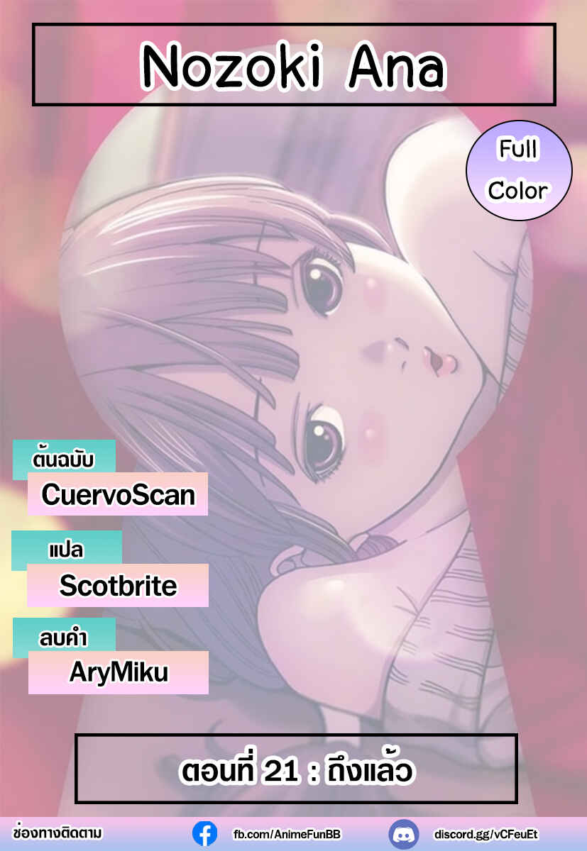 Nozoki Ana (Official Colored) Chapter 21 - Page 1