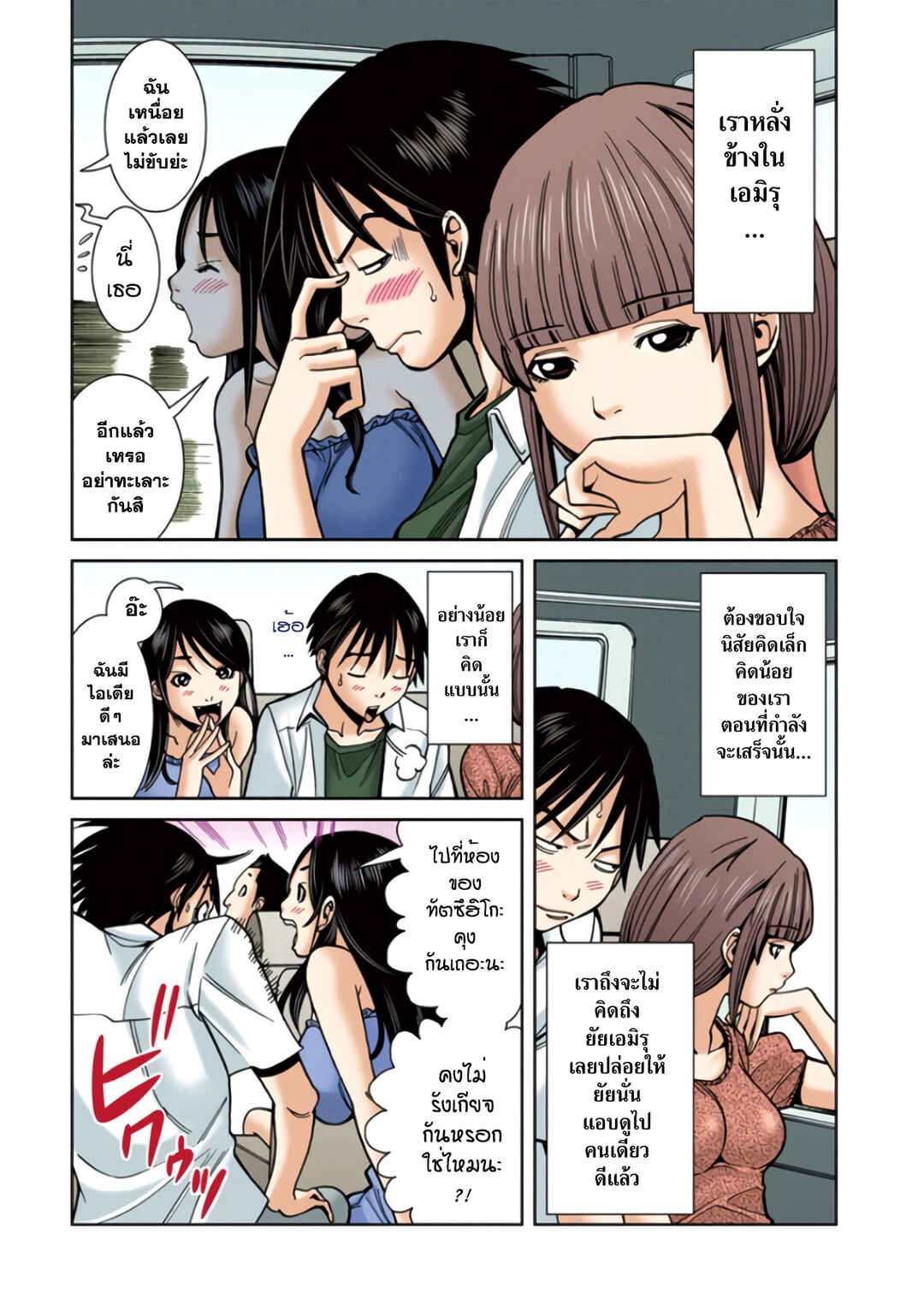 Nozoki Ana (Official Colored) Chapter 21 - Page 14